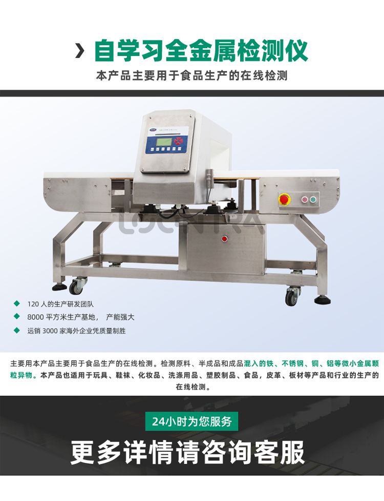 ZV-320全金屬檢測(cè)儀_01