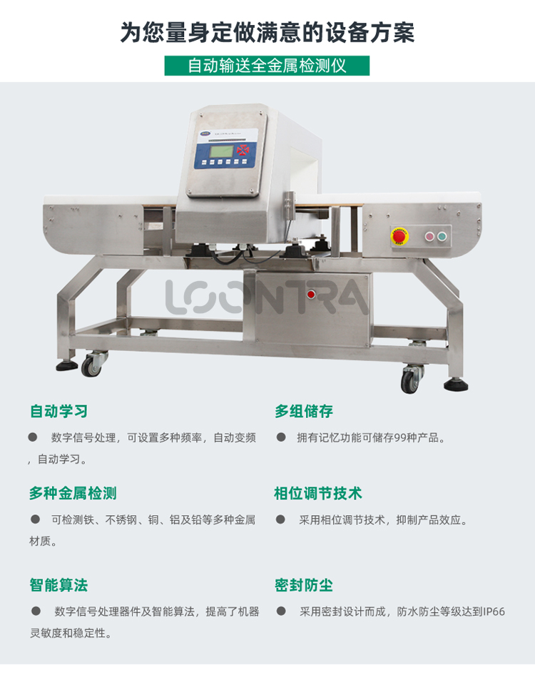 ZV-320全金屬檢測(cè)儀_02