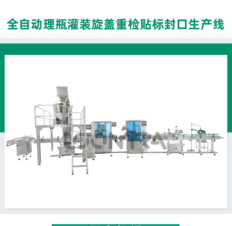 全自動(dòng)理瓶灌裝旋蓋重檢貼標(biāo)封口生產(chǎn)線_01