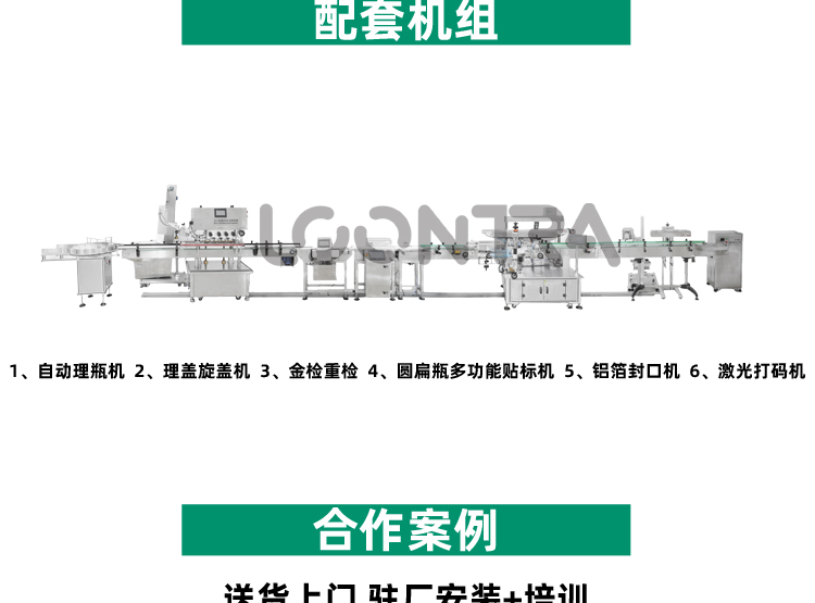 全自動理瓶旋蓋重檢貼標(biāo)鋁箔封口打碼生產(chǎn)線_02