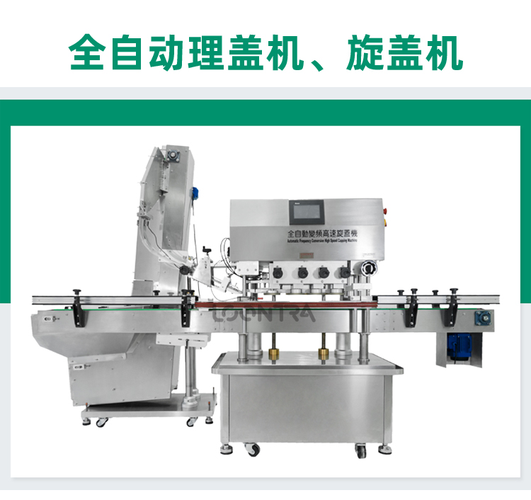 全自動(dòng)理蓋機(jī)、旋蓋機(jī)_01